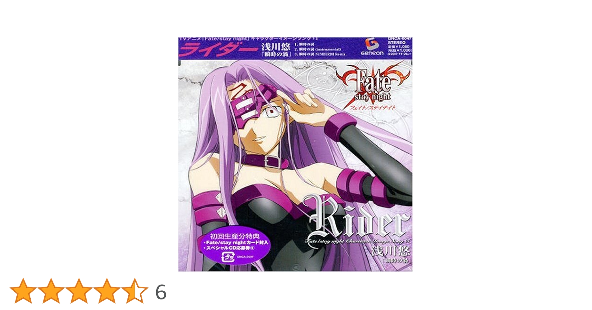 Amazon.co.jp: Fate/stay night キャラクターイメージソング